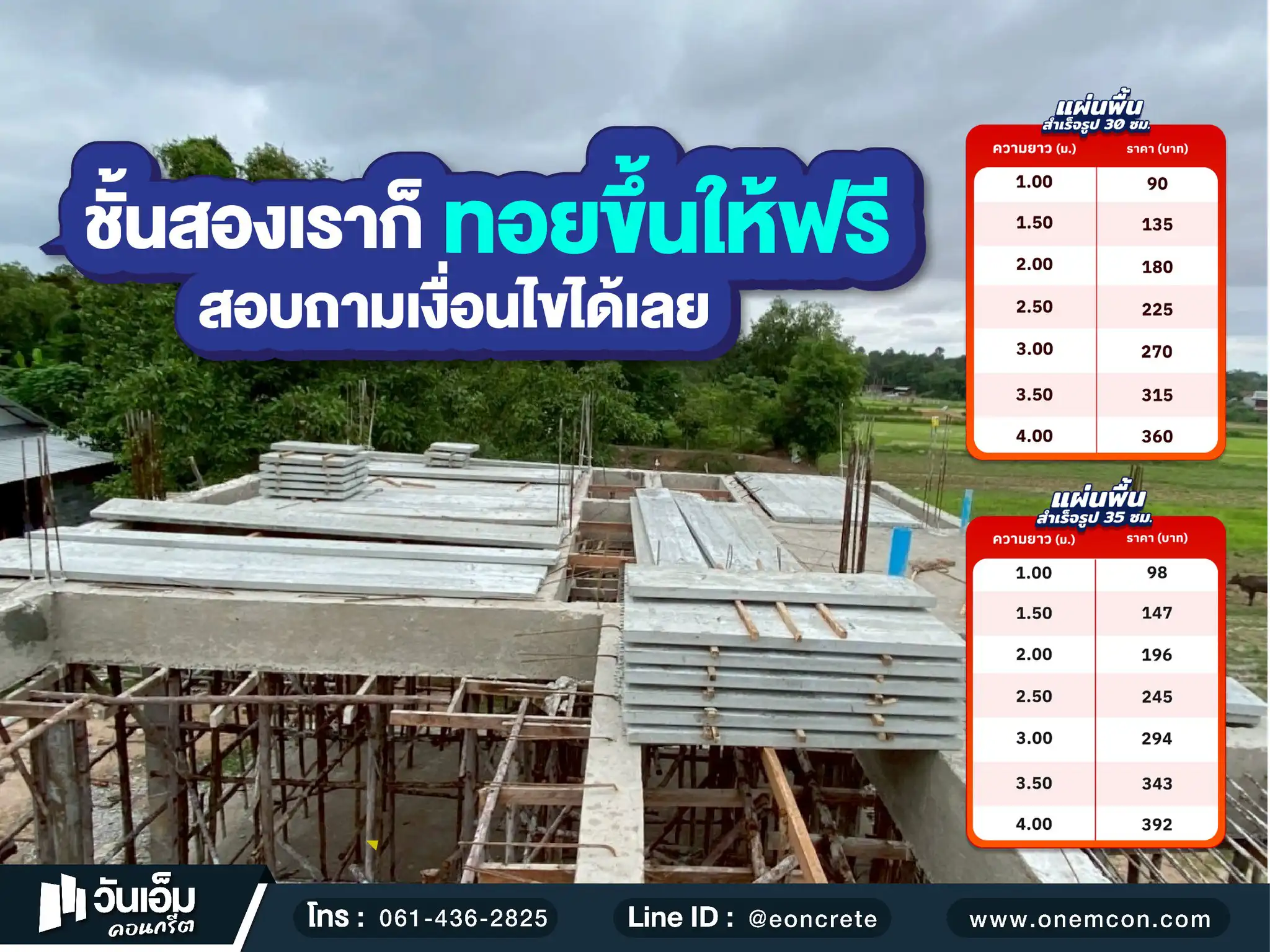 1757470639_ส่งงาน_แผ่นพื้นสำเร็จรูป_ต.นาสีนวน อ.เมือง จ.มุกดาหาร-1.webp